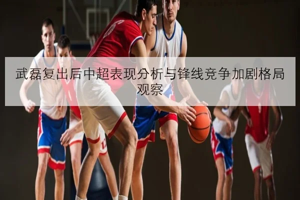 苏炳添复出测试起跑反应回升百米状态再度引人期待